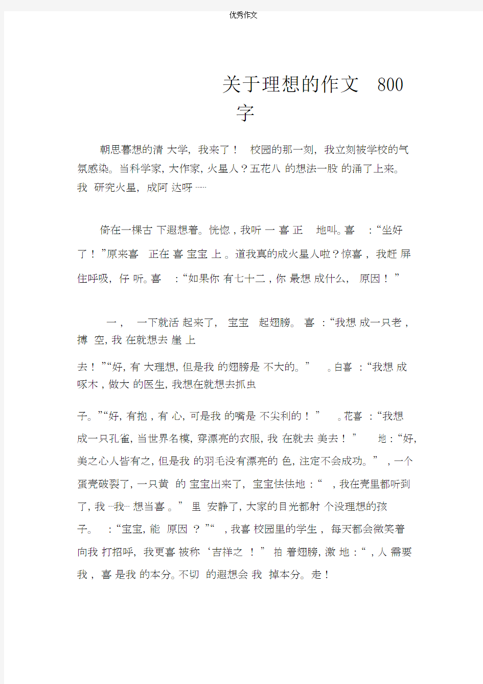 (中考优秀作文)关于理想的作文800字.docx