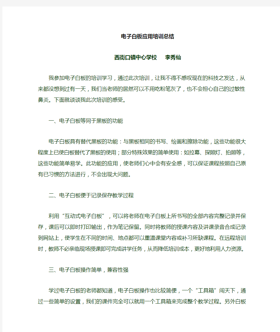 电子白板的使用学习总结