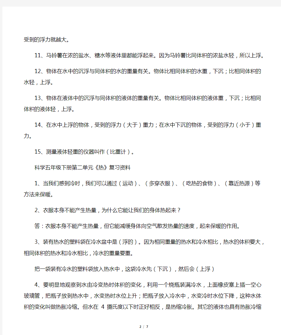 教科版小学科学五年级下册复习资料汇总