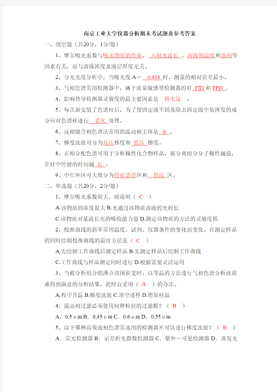 《南京工业大学《仪器分析》期末考试试卷 (3)