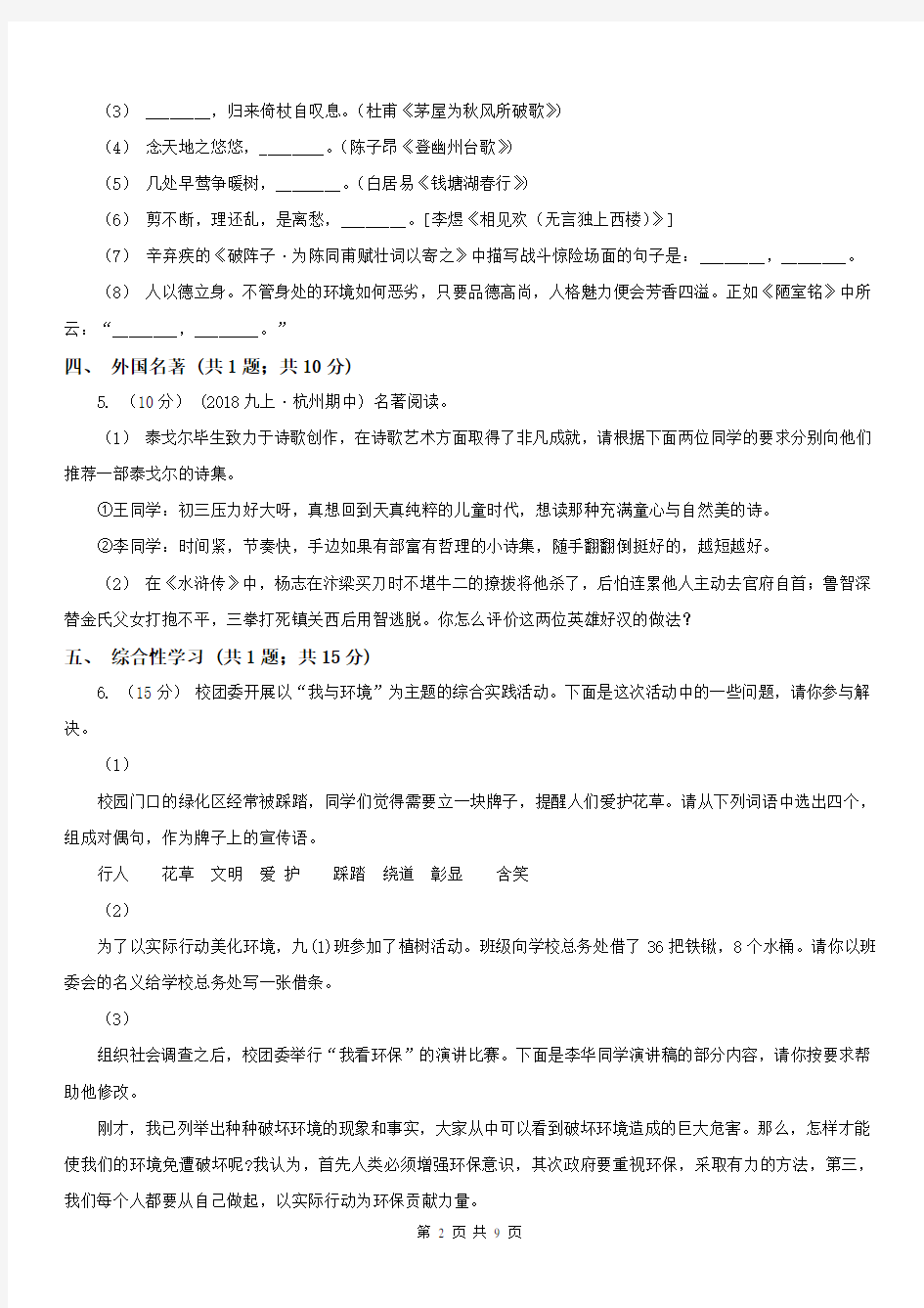 湖南省衡阳市九年级上学期语文12月第二次独立作业试卷