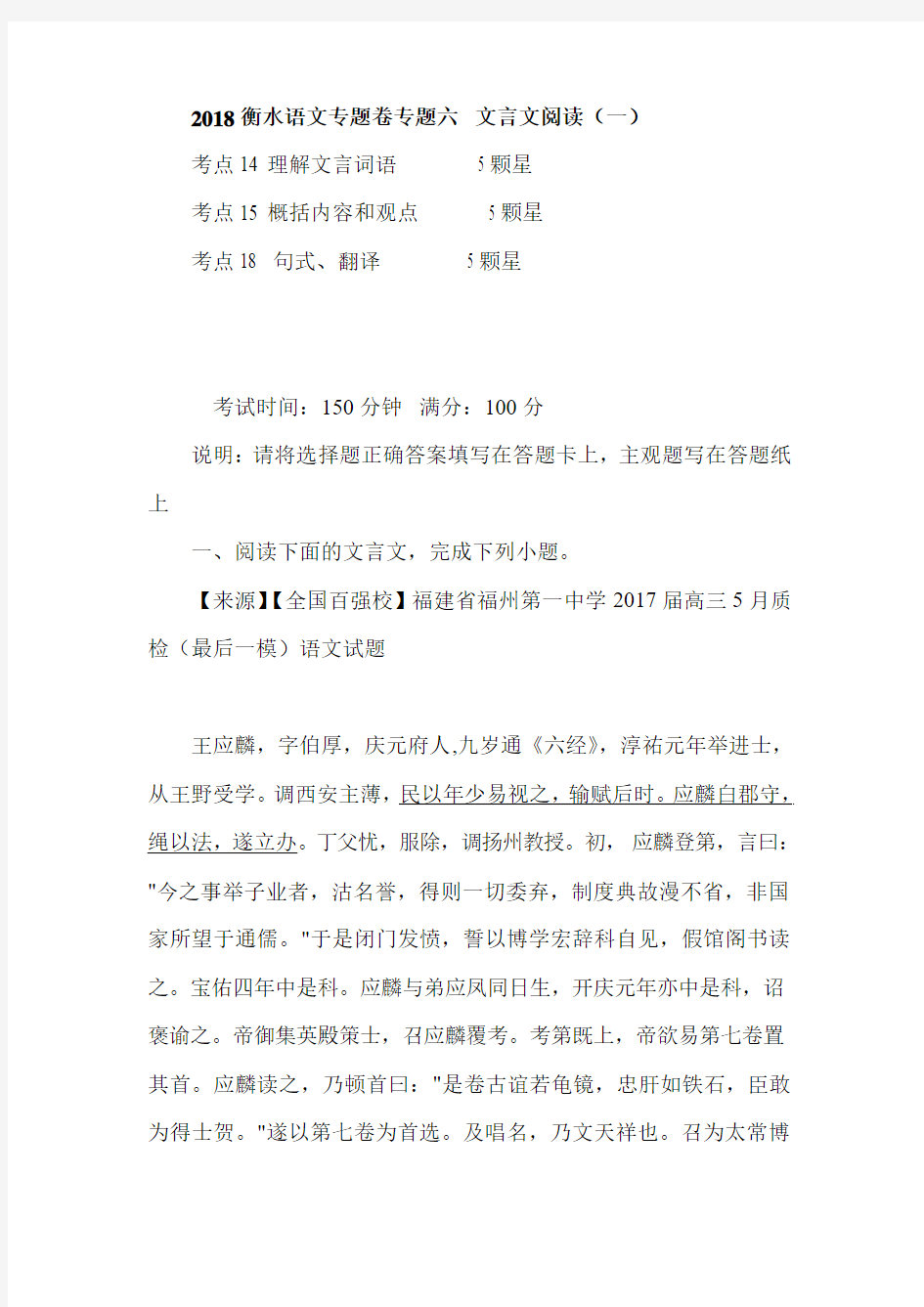 2018衡水语文专题卷专题六   文言文阅读(一)