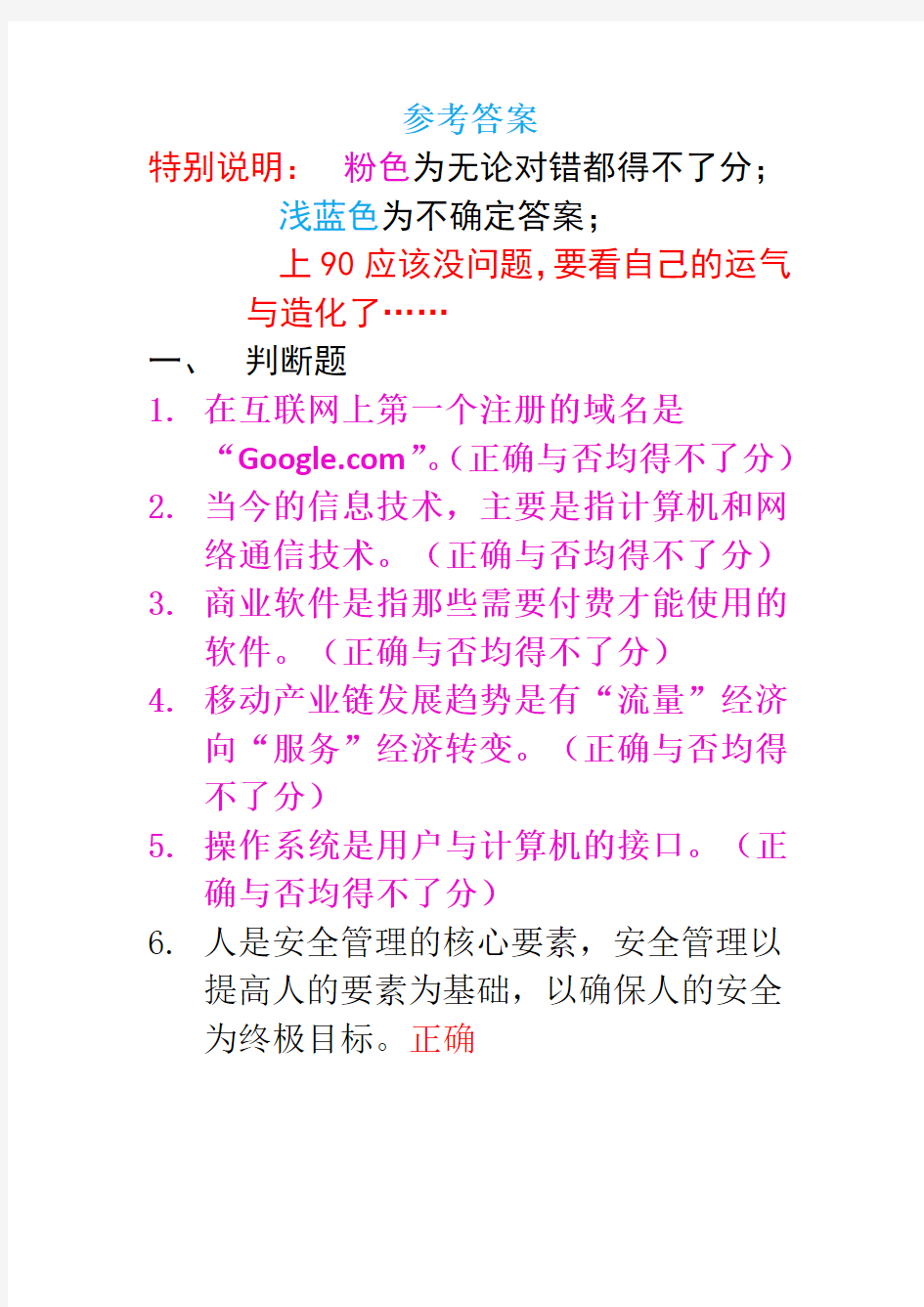 2014德阳信息化建设及信息安全答案