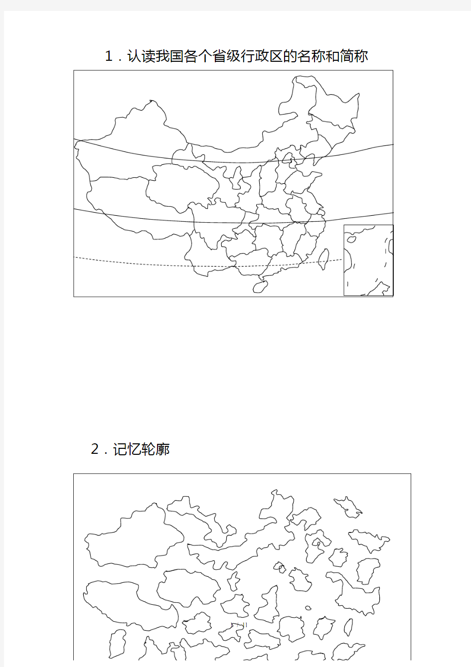 中国地理经典空白图(1)