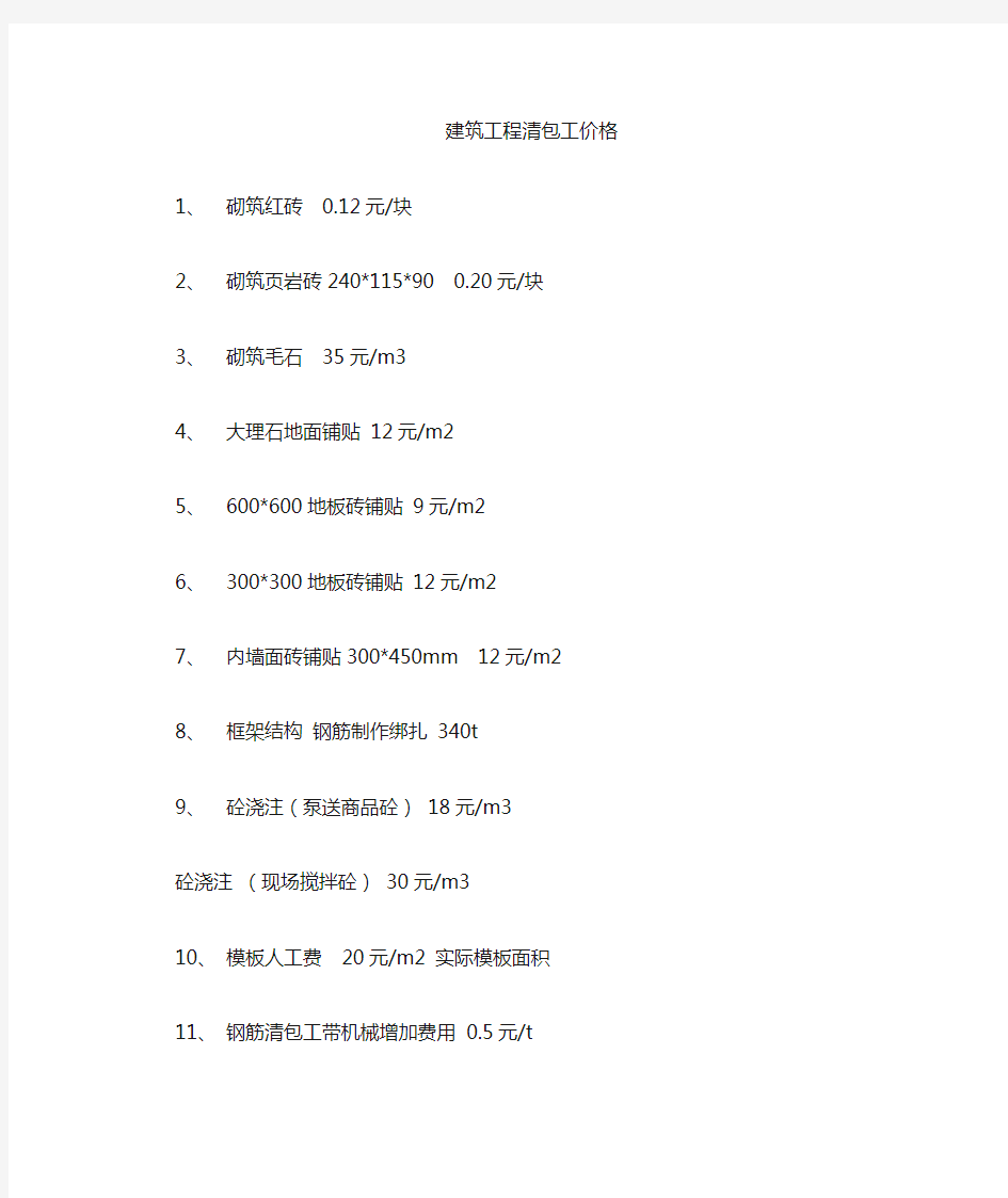 建筑工程分项工程清包工价格