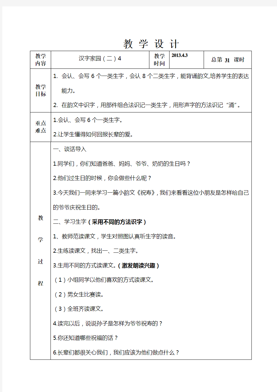 语文二年级下册第四版块汉字家园(二)4