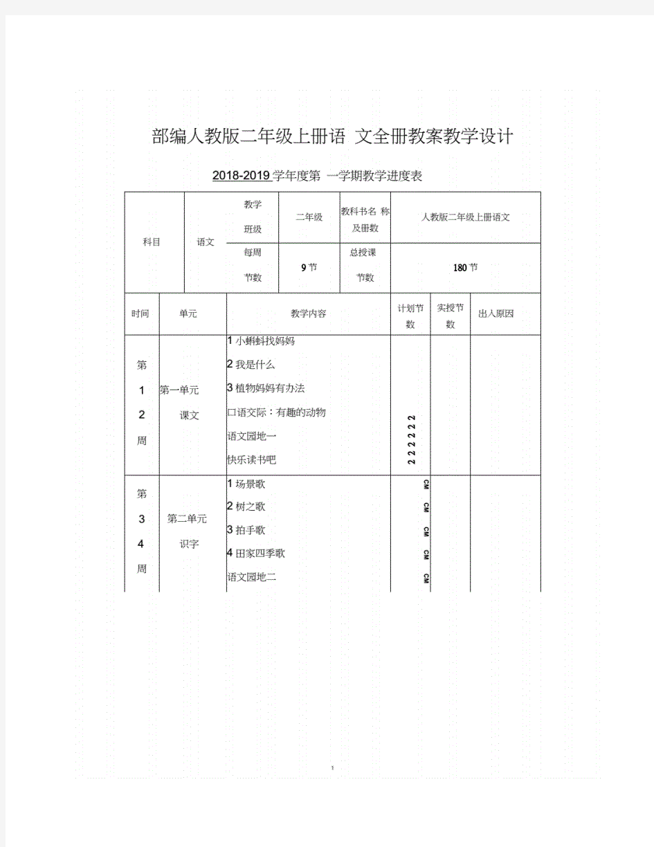 部编版最新统编版语文二年级上册全册教案