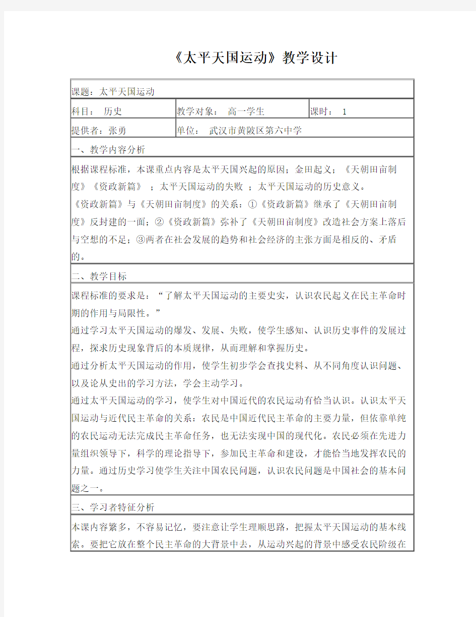 高中历史教学设计