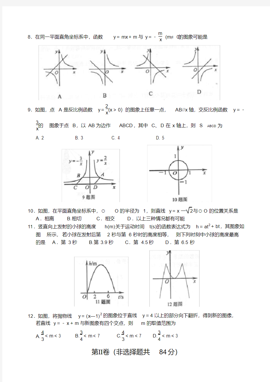 2019-2020年九年级数学期末考试题(含答案)