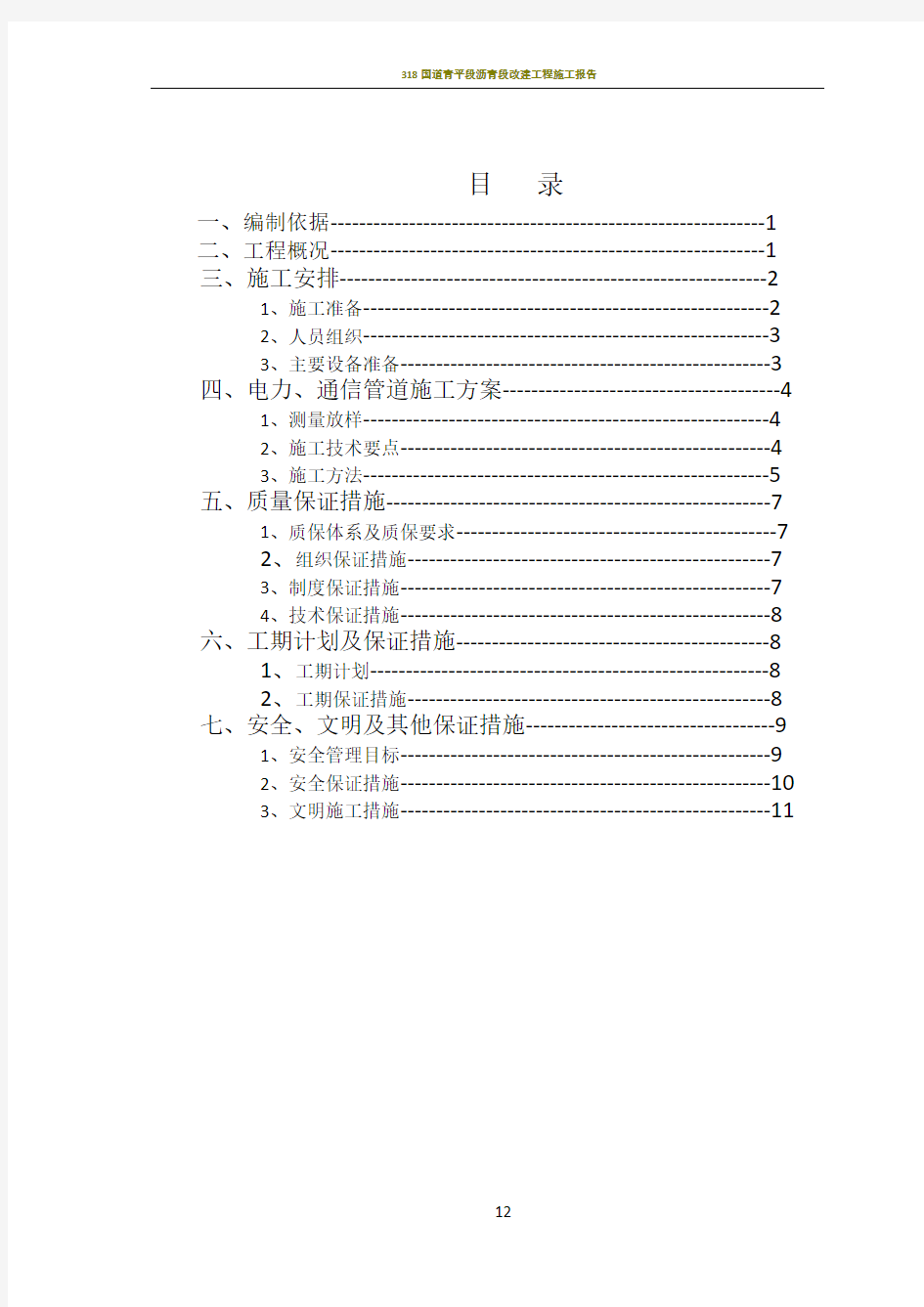 电力电信施工方案