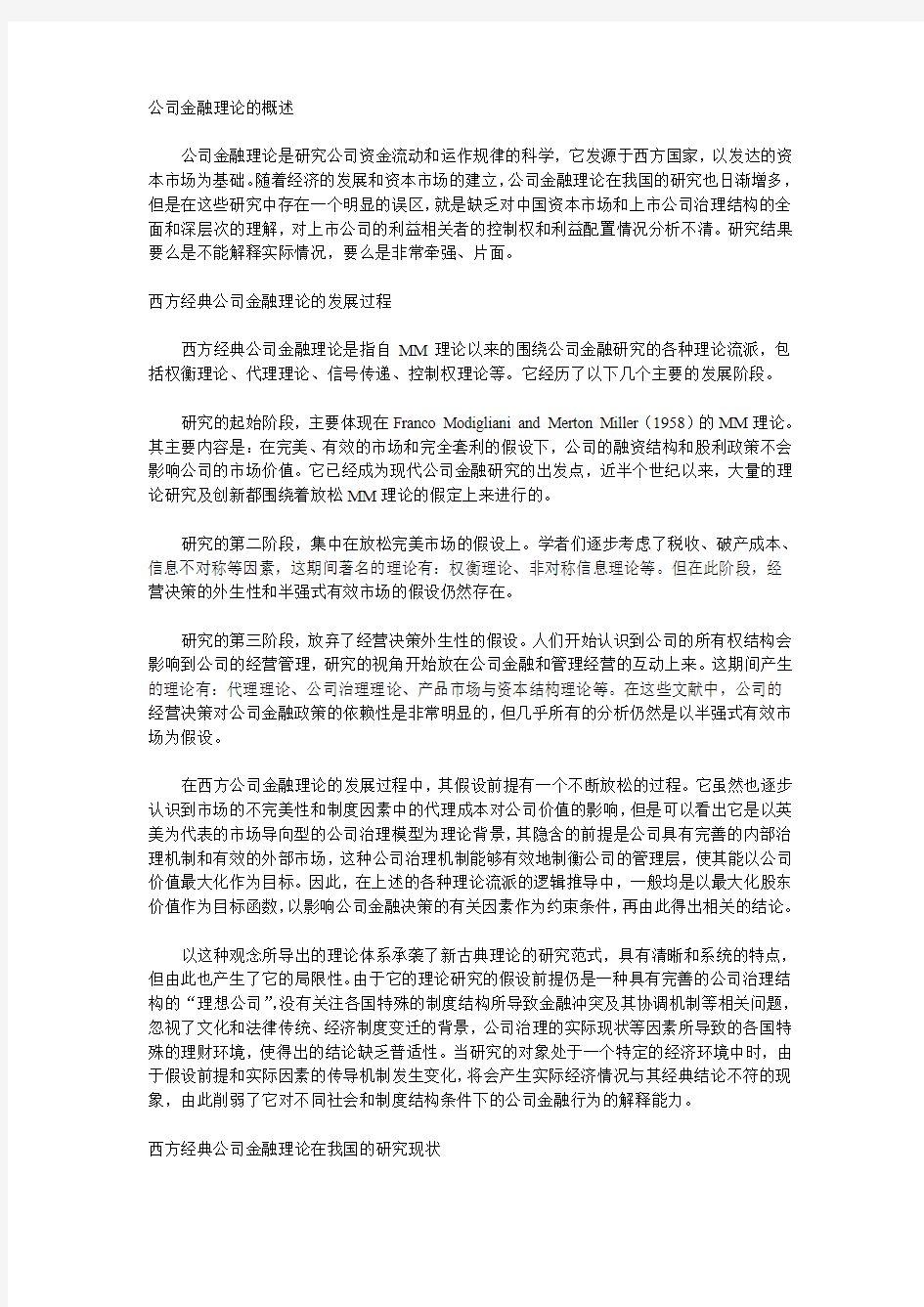 公司金融理论