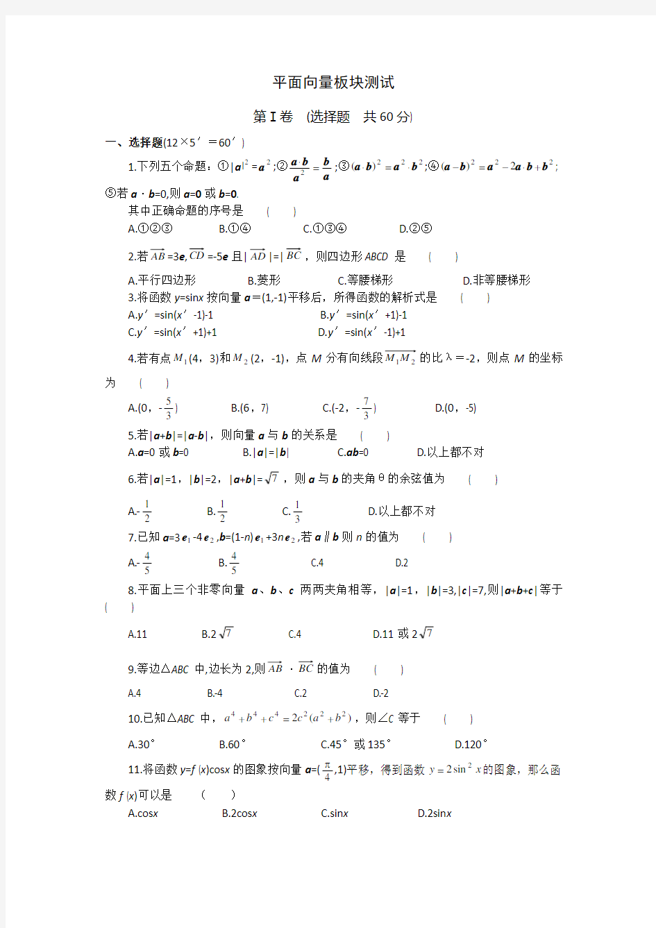 高中数学平面向量测试题