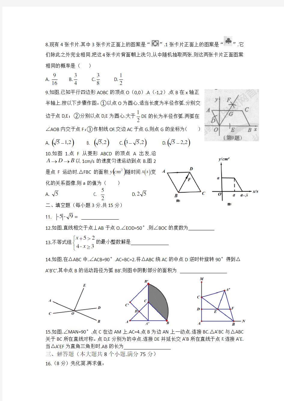 2018年河南省普通高中招生考试数学试卷和答案