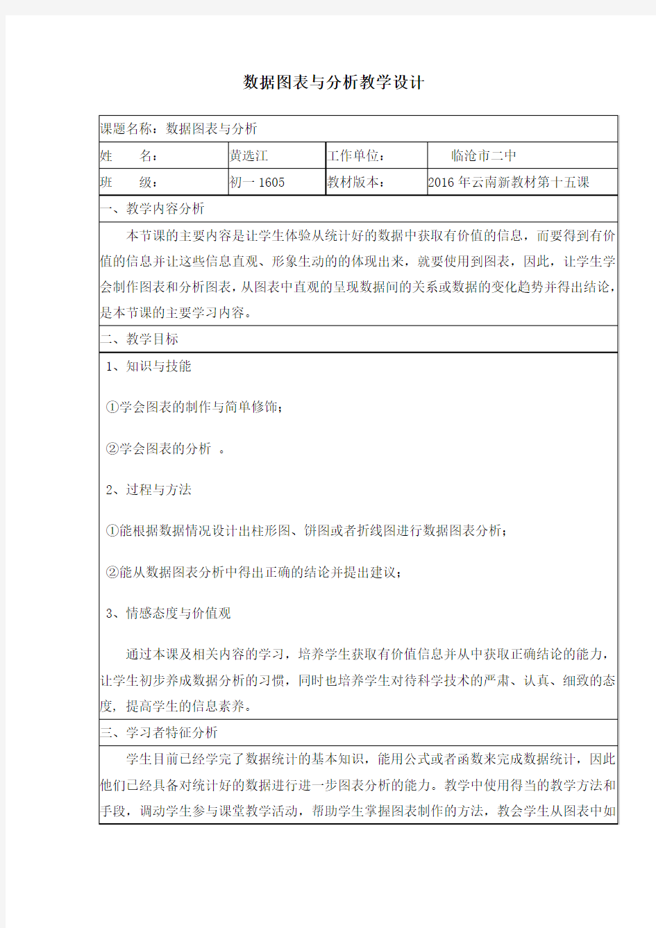 数据图表与分析教学设计