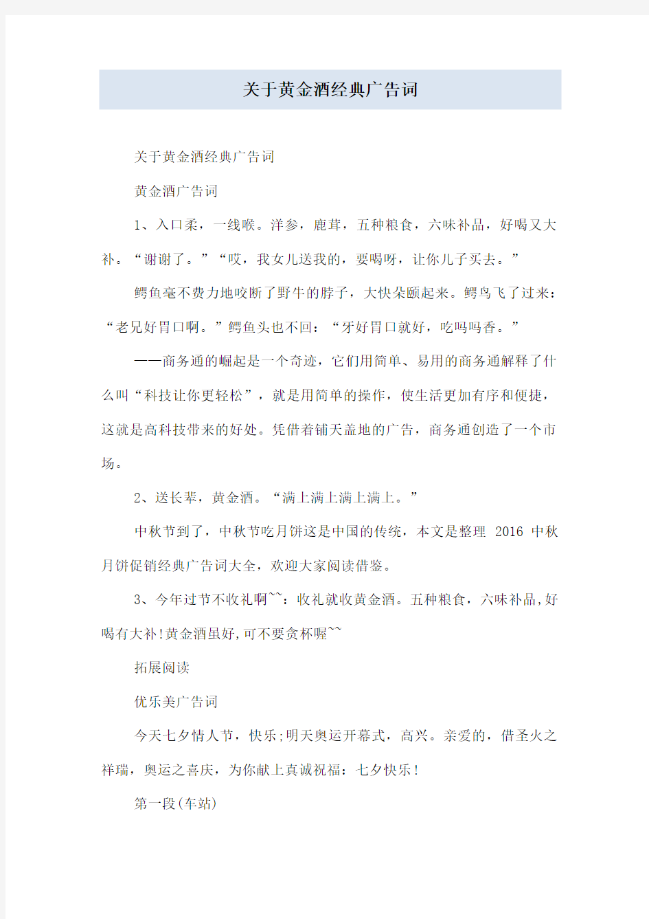 关于黄金酒经典广告词