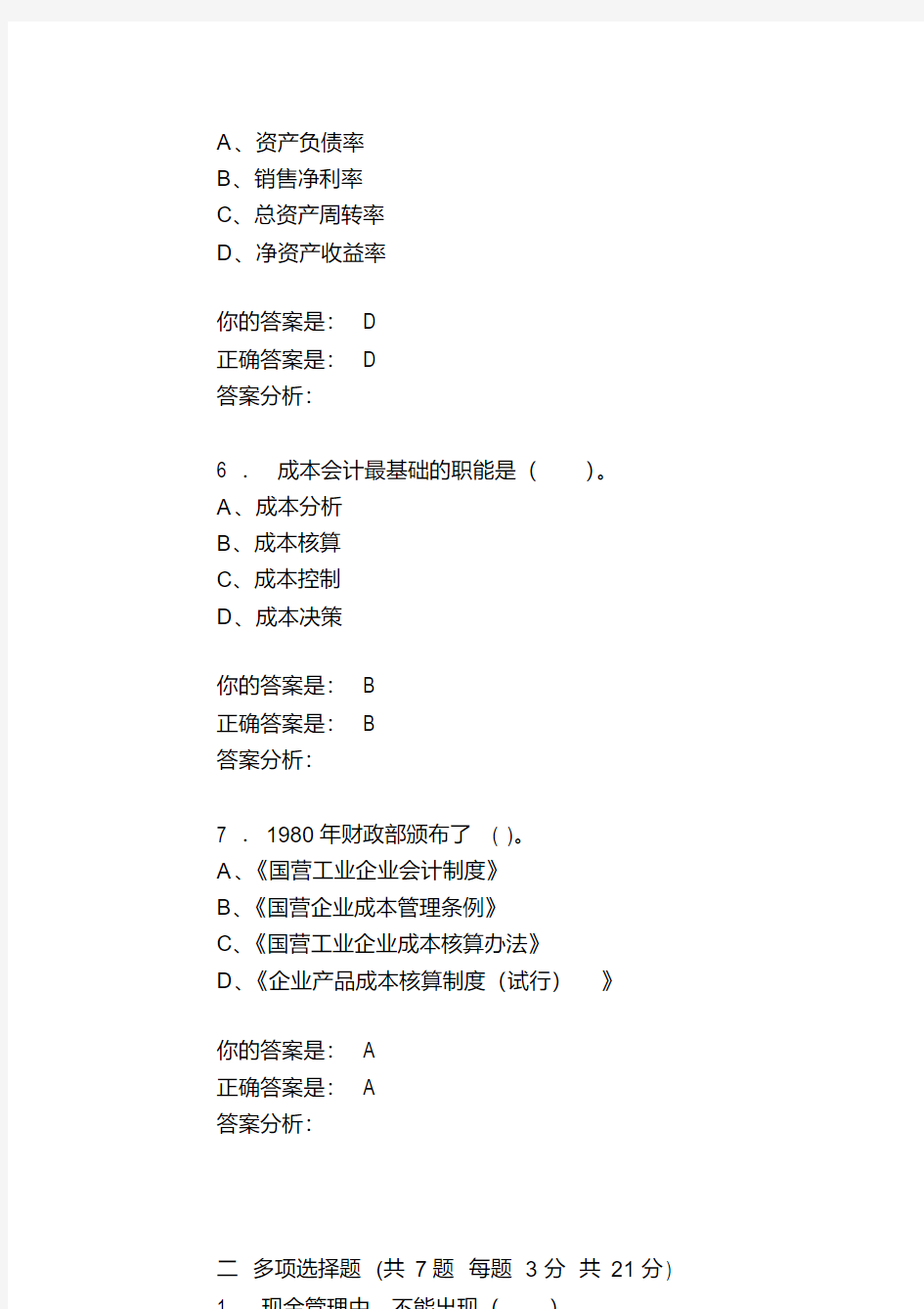 2015年泉州会计继续教育考试答案