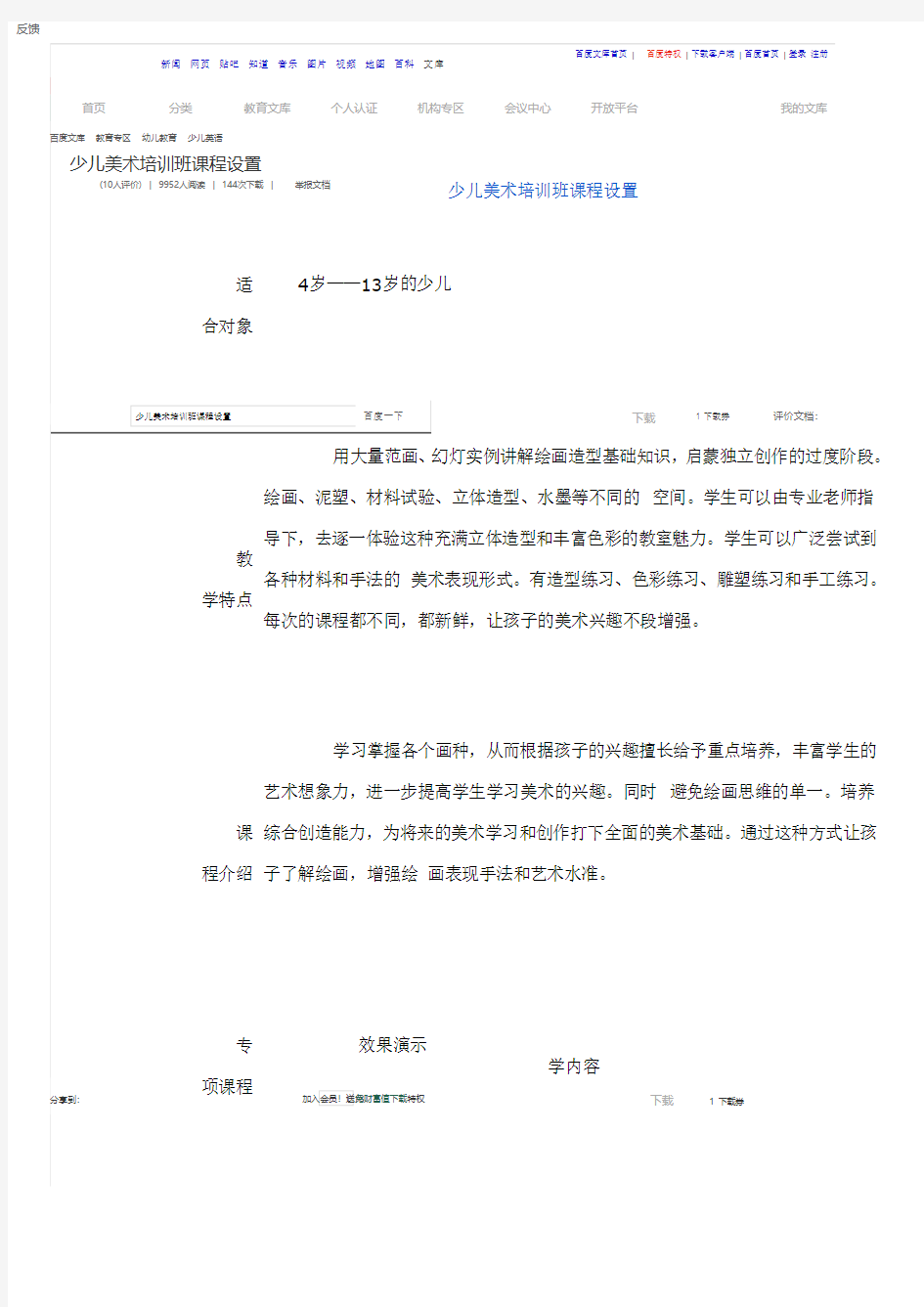 少儿美术培训班课程设置 百度文库