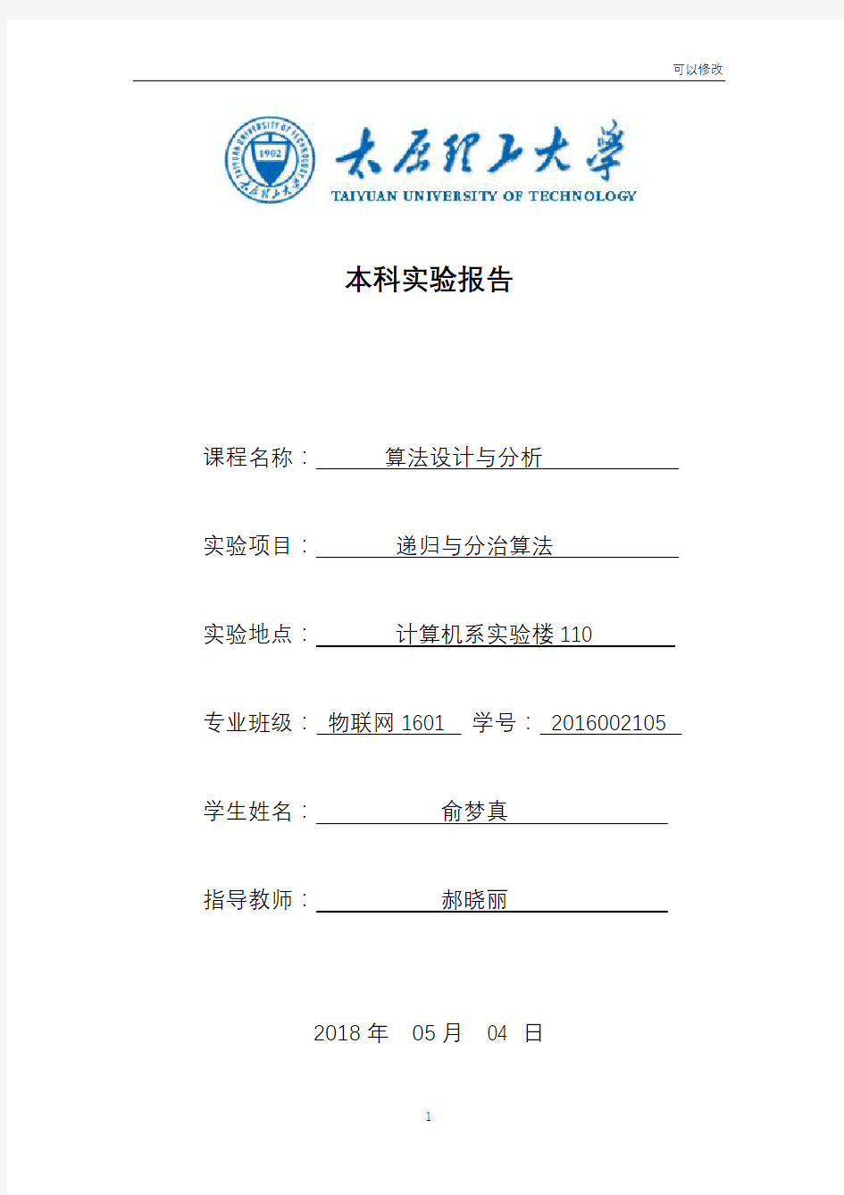 最新算法设计与分析实验报告