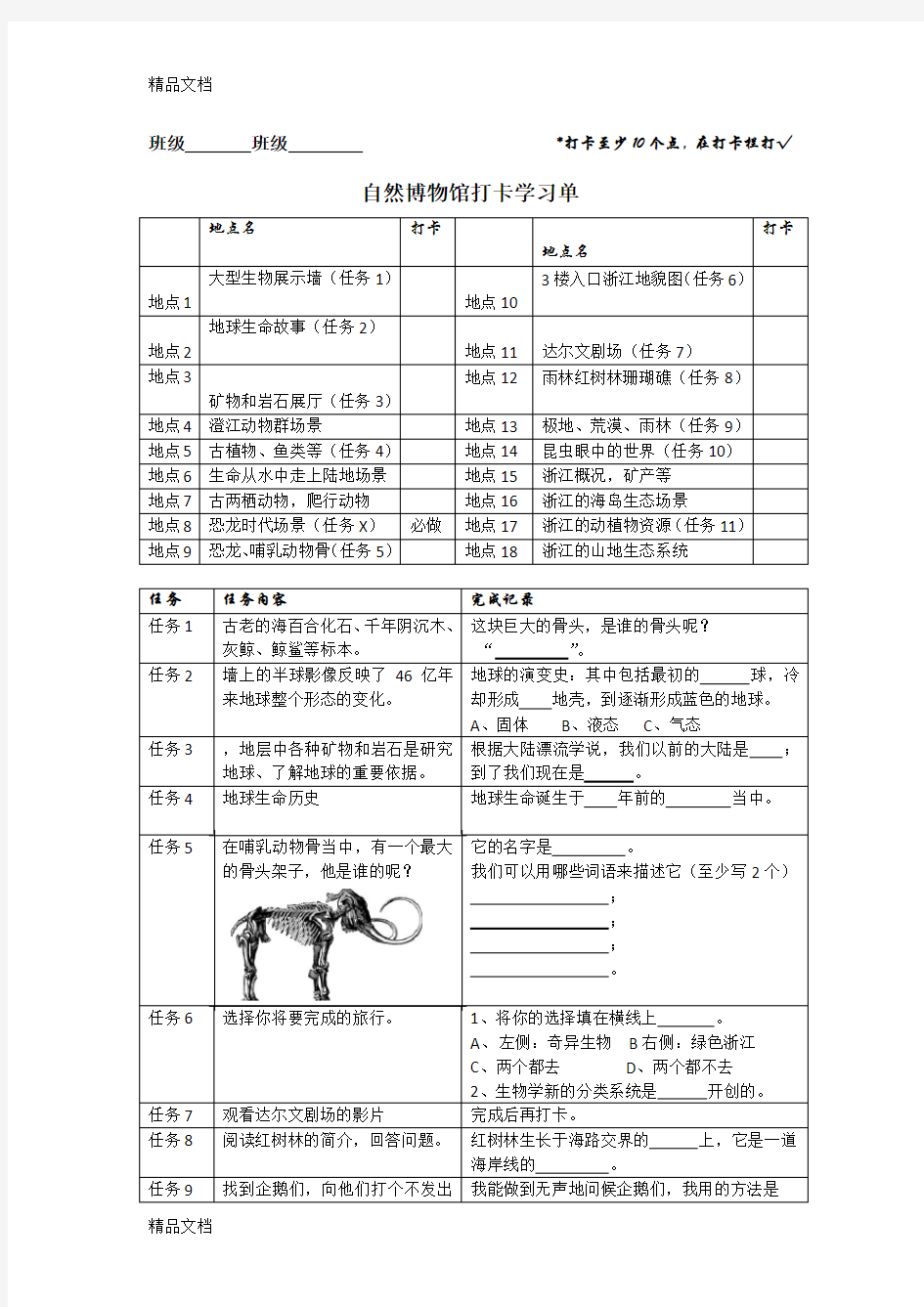 最新自然博物馆任务单