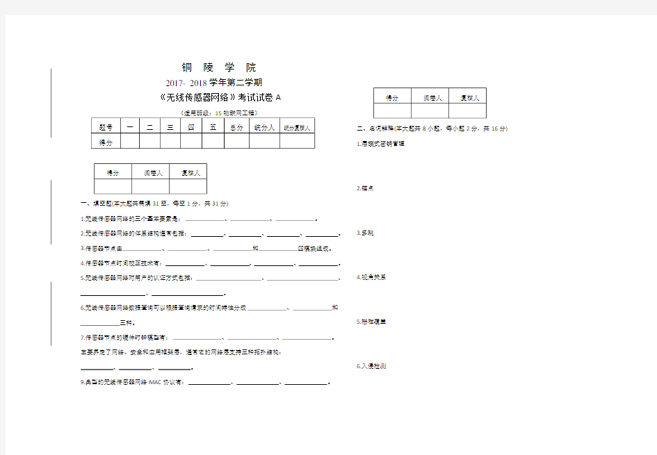 无线传感器网络试卷