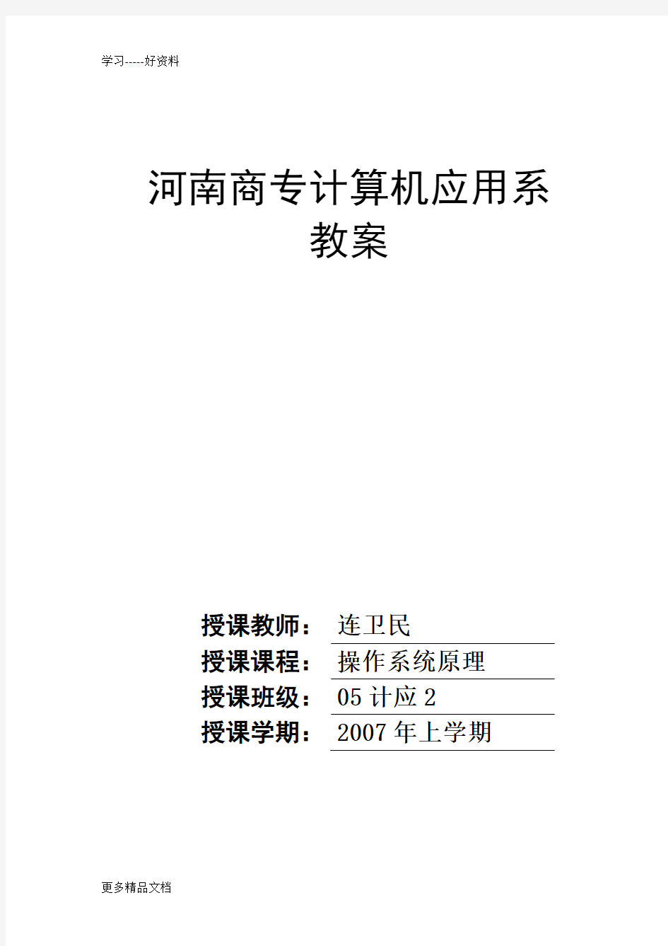 操作系统教案资料资料讲解