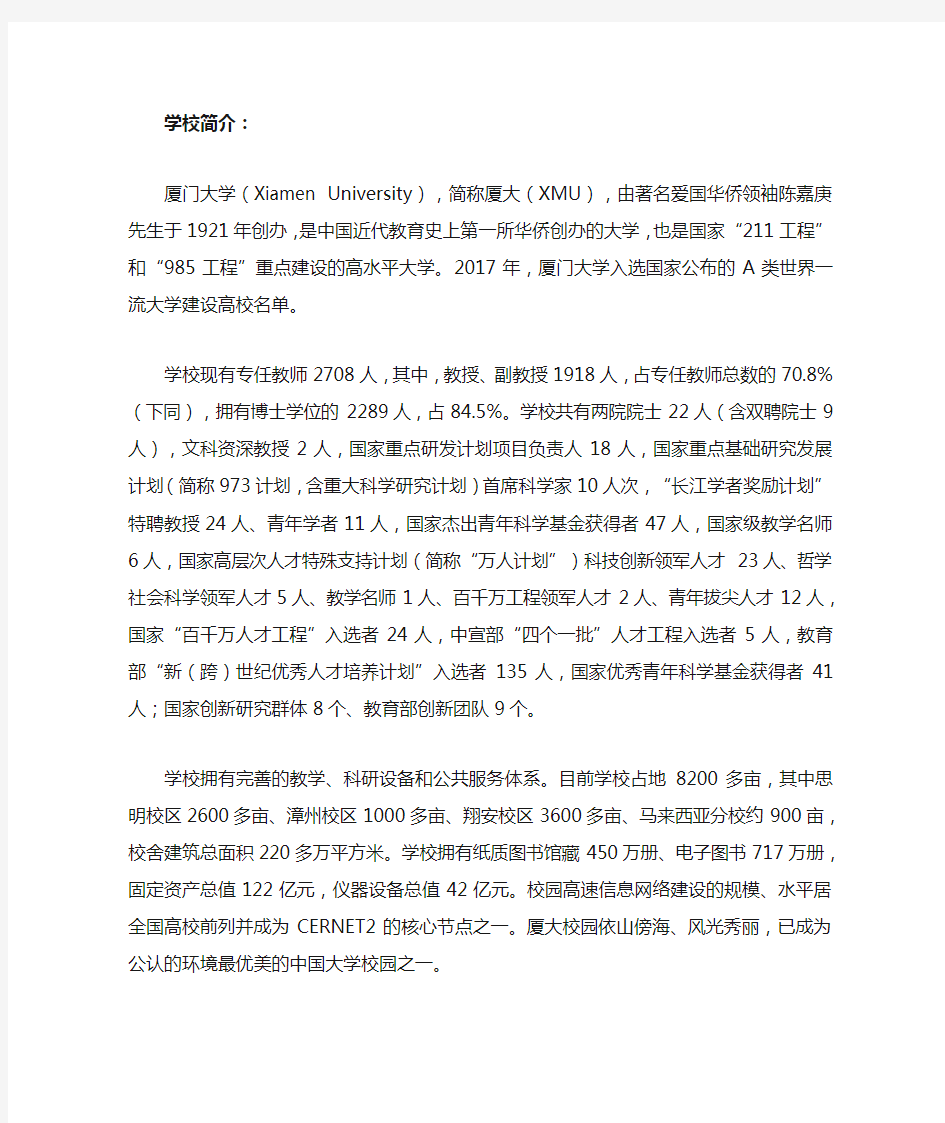 2020年厦门大学专升本(网络教育)招生简章