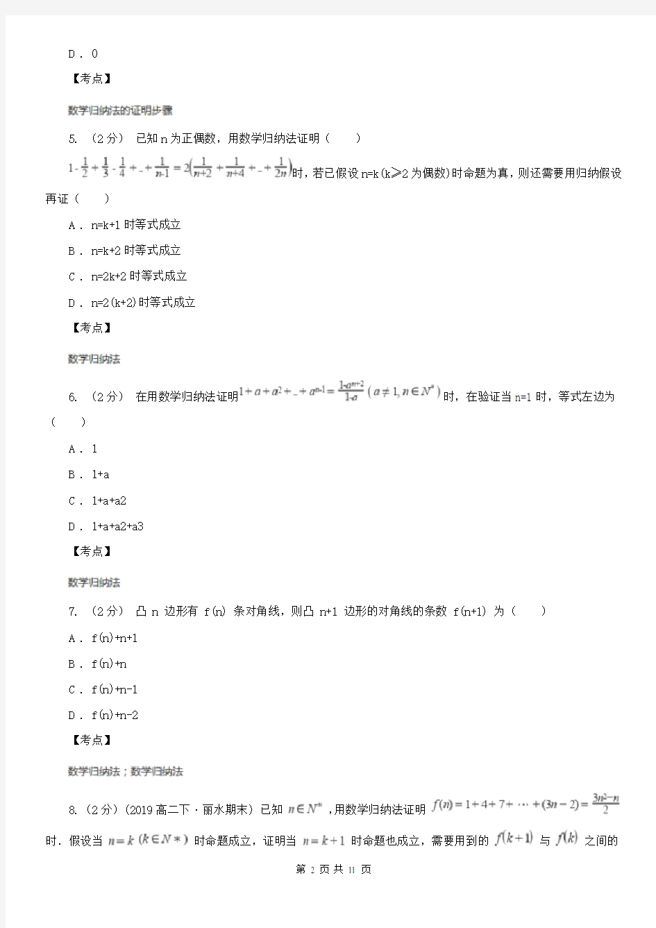 高中数学人教版选修2-2(理科) 第二章推理与证明 2.3数学归纳法 同步练习(I)卷