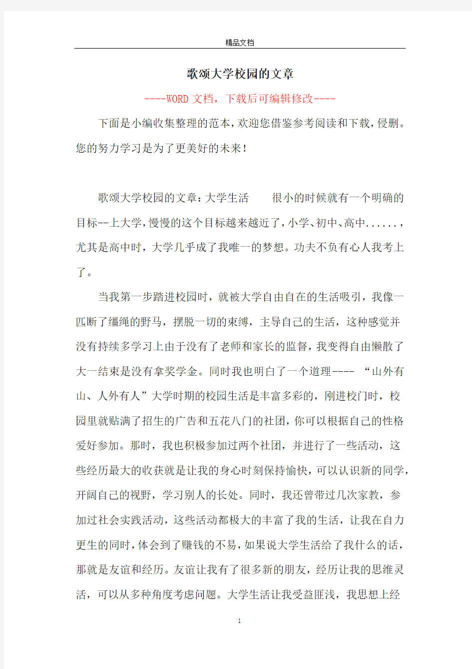 歌颂大学校园的文章