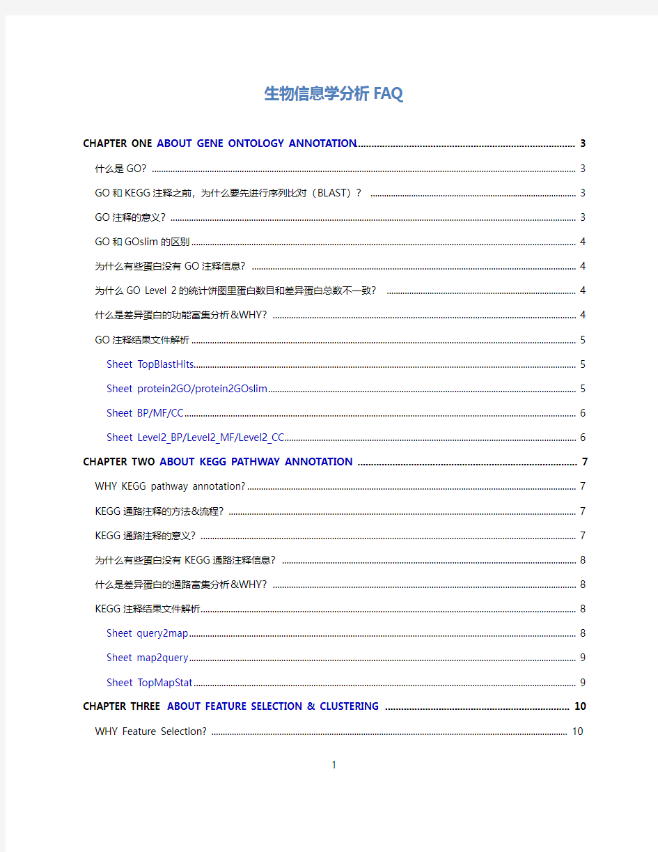 蛋白质组学生物信息学分析介绍