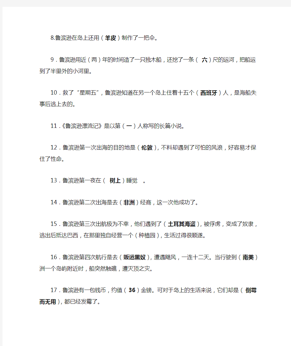 鲁滨逊漂流记测试题及答案