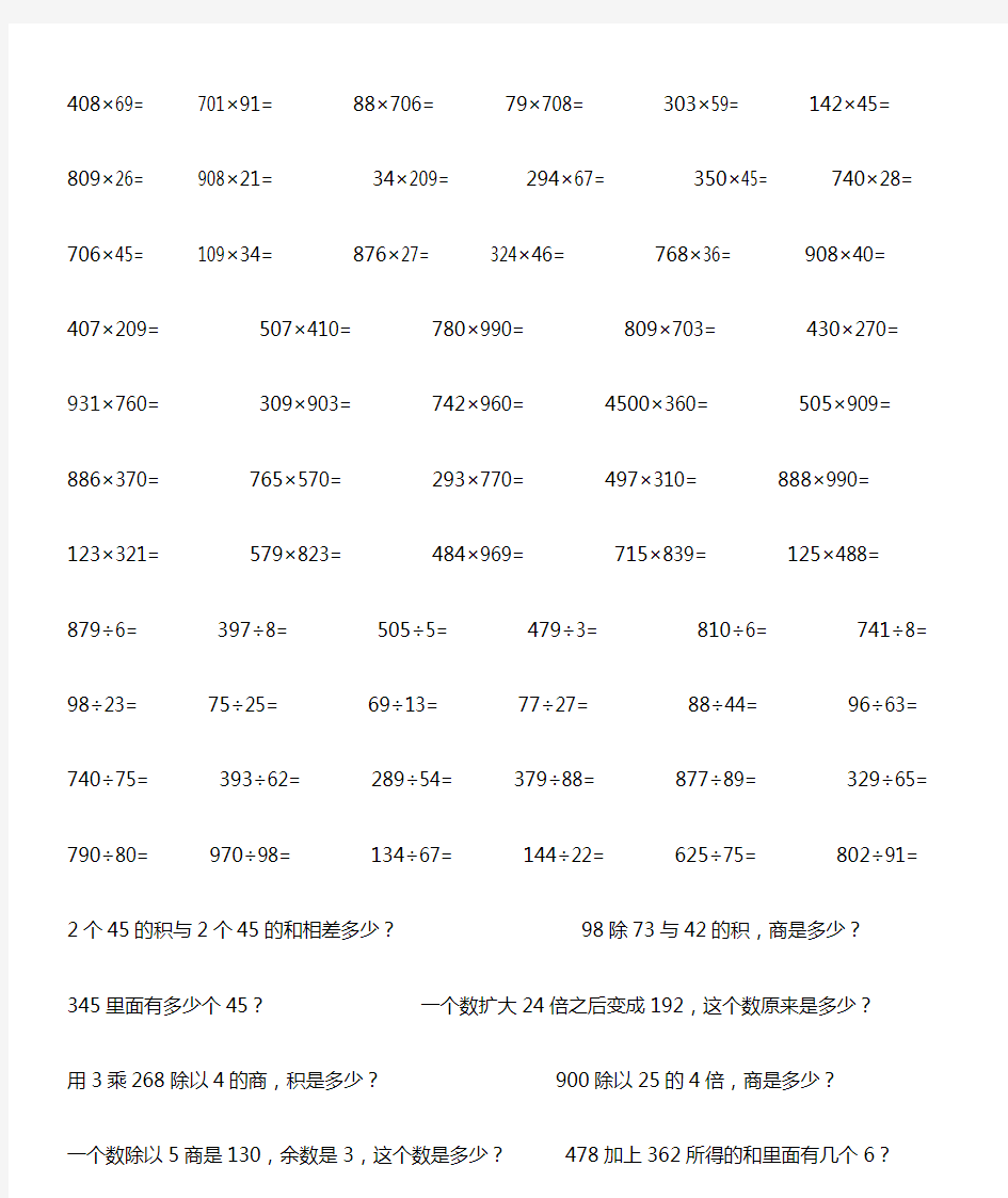 三年级数学乘除法计算题专项练习