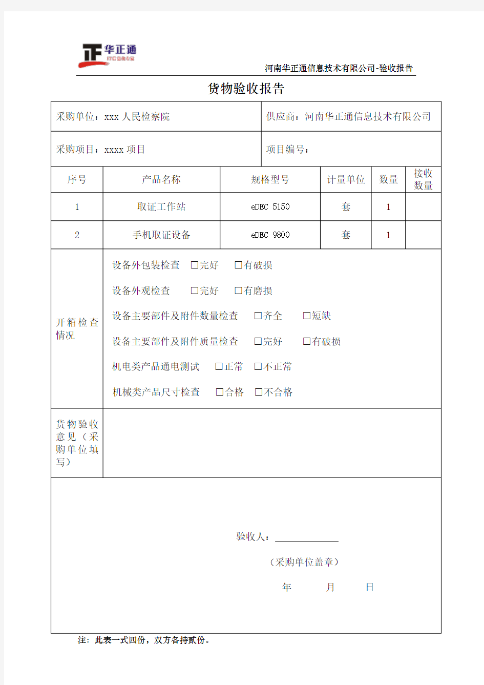 货物验收报告