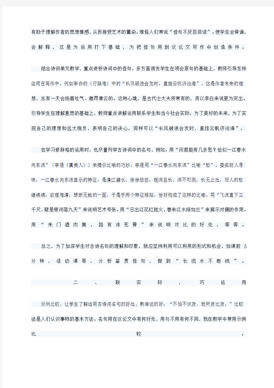 古诗词名句在议论文写作中的运用大全