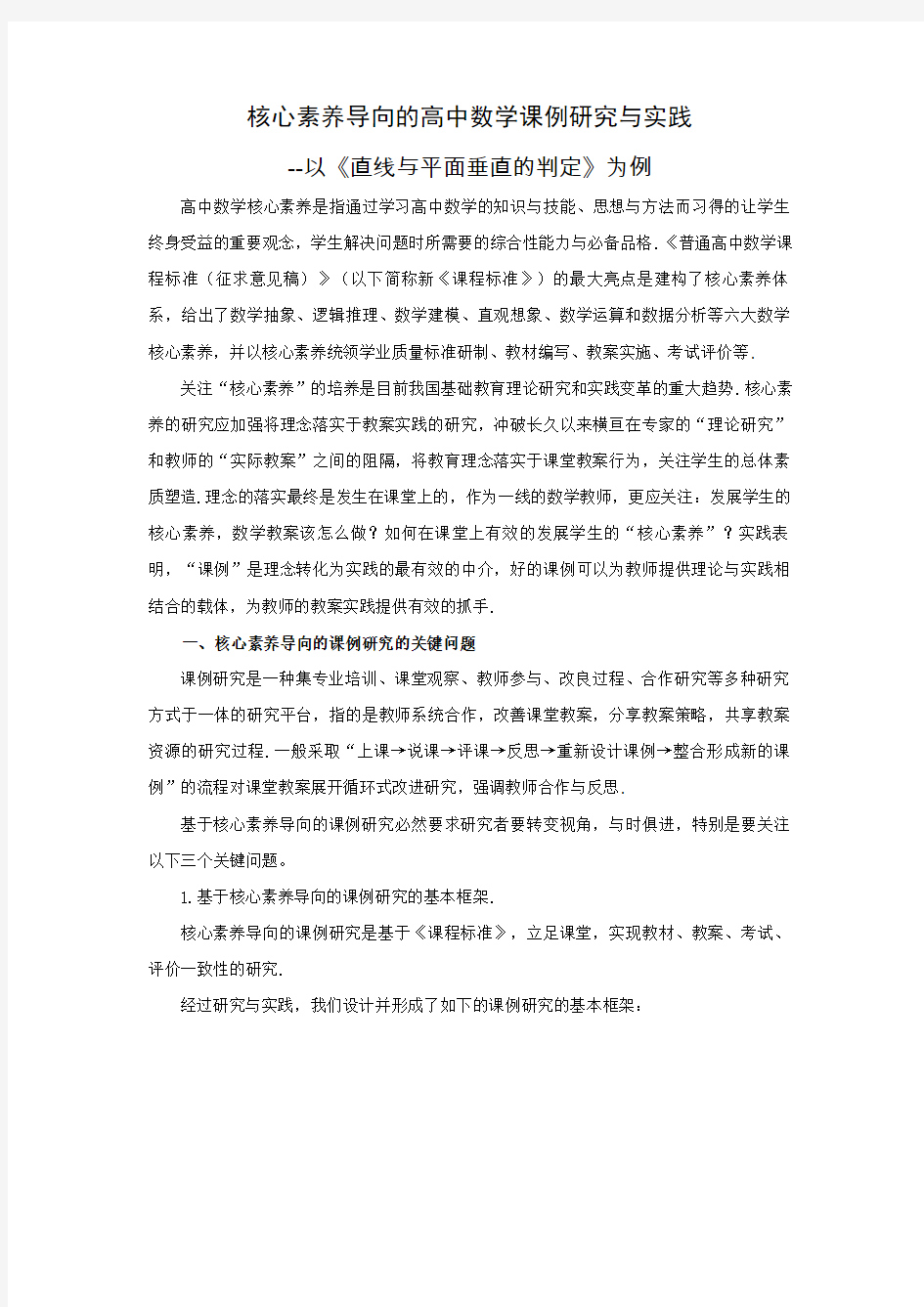 核心素养导向高中数学课例研究与实践(样例)(1)