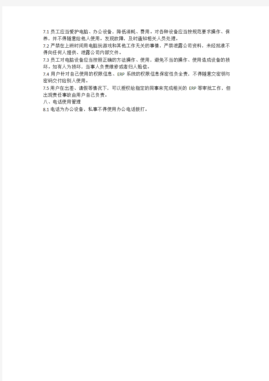 xx公司网络管理制度