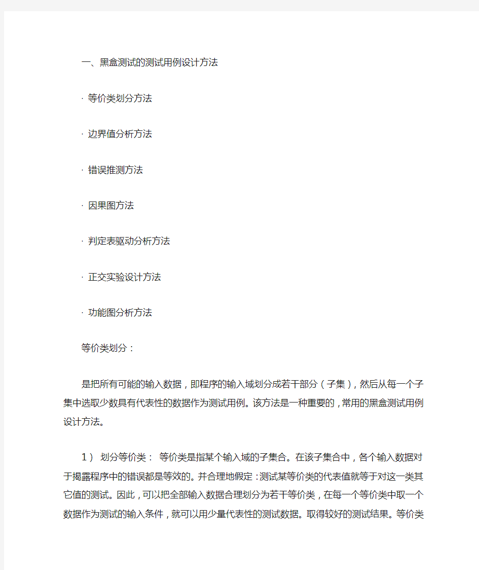 功能测试常用的十种策略和方法 