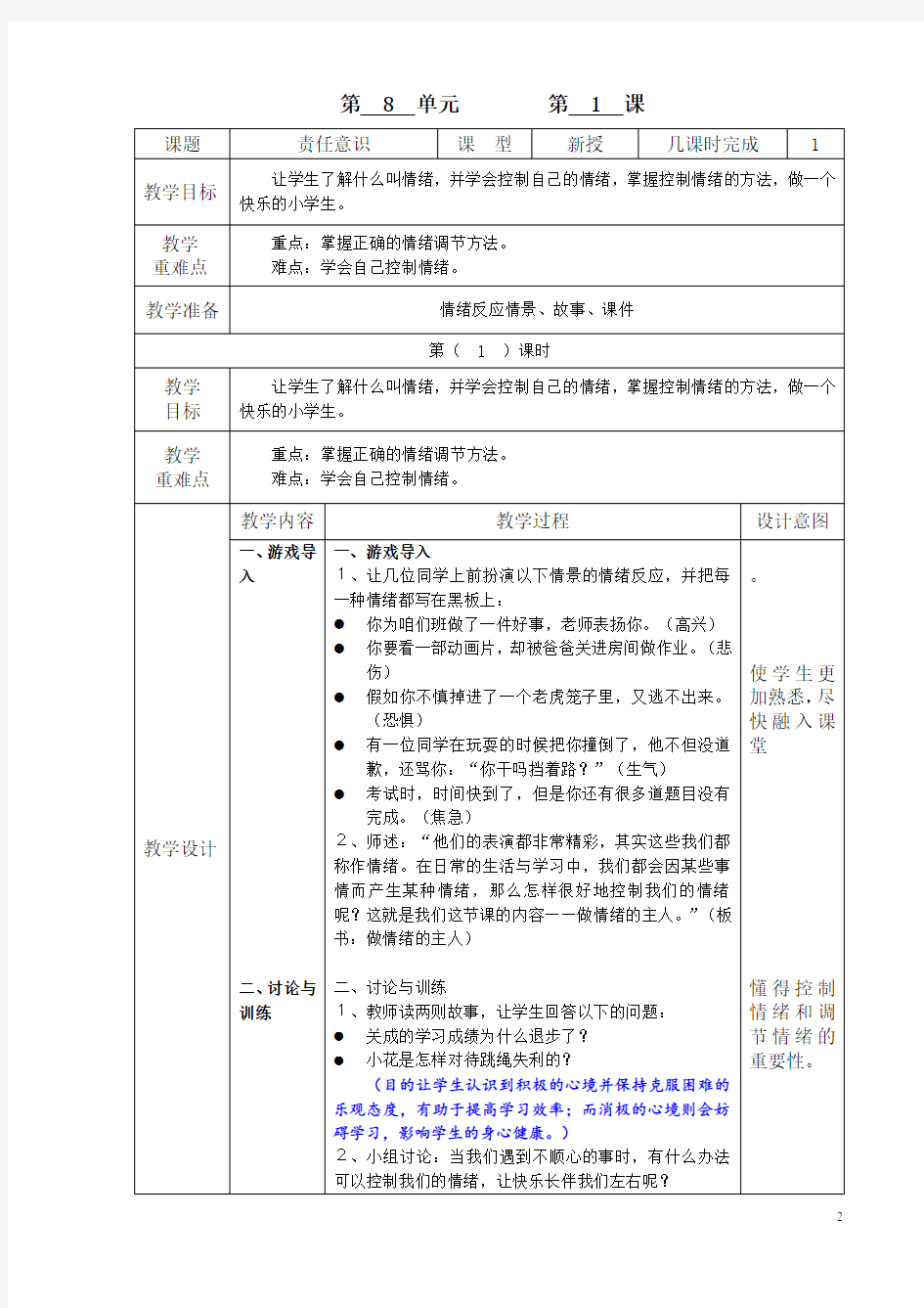 8、做情绪的小主人(教案)