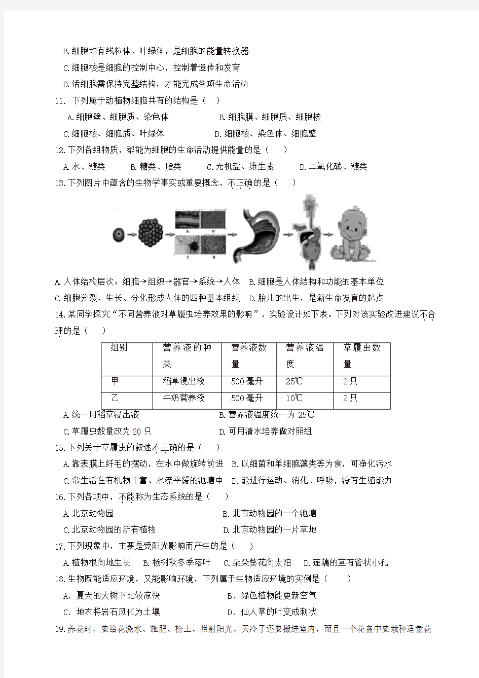 2019-2020年北京市海淀区七年级生物上学期期末考试试题新人教版