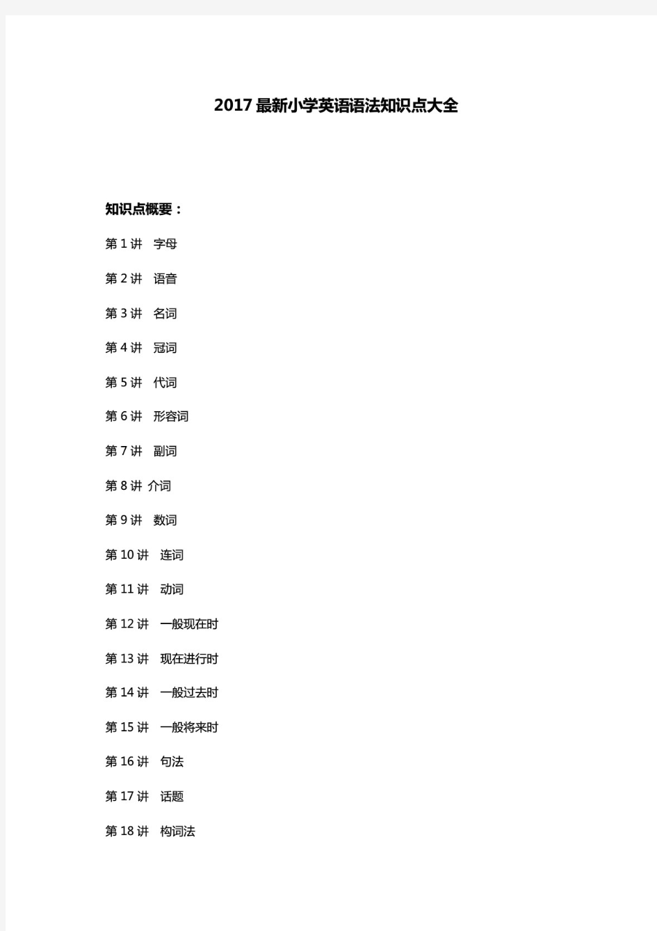 2021小学英语语法知识点