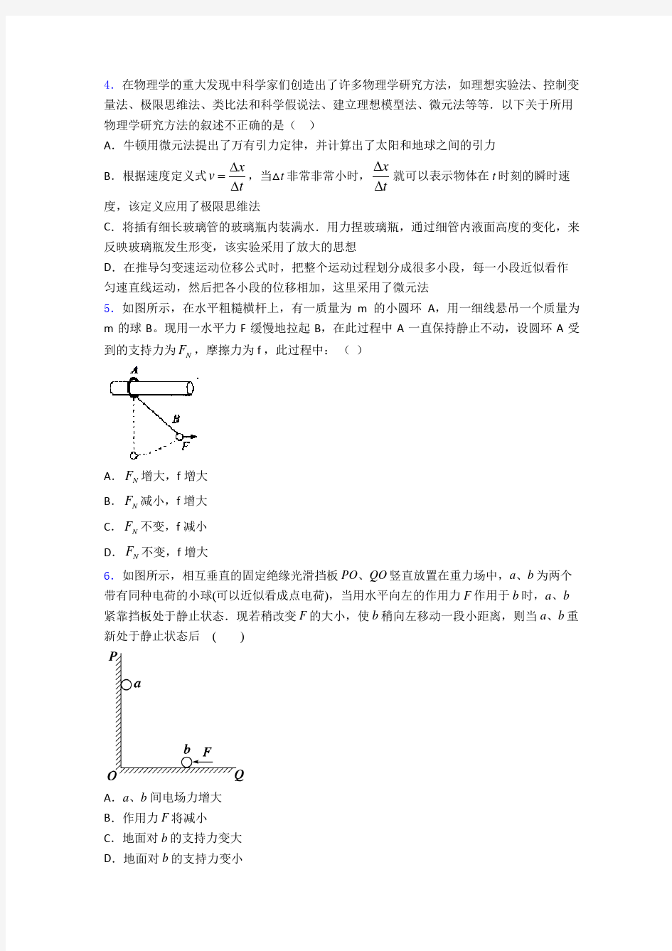 高考物理专题物理方法知识点全集汇编