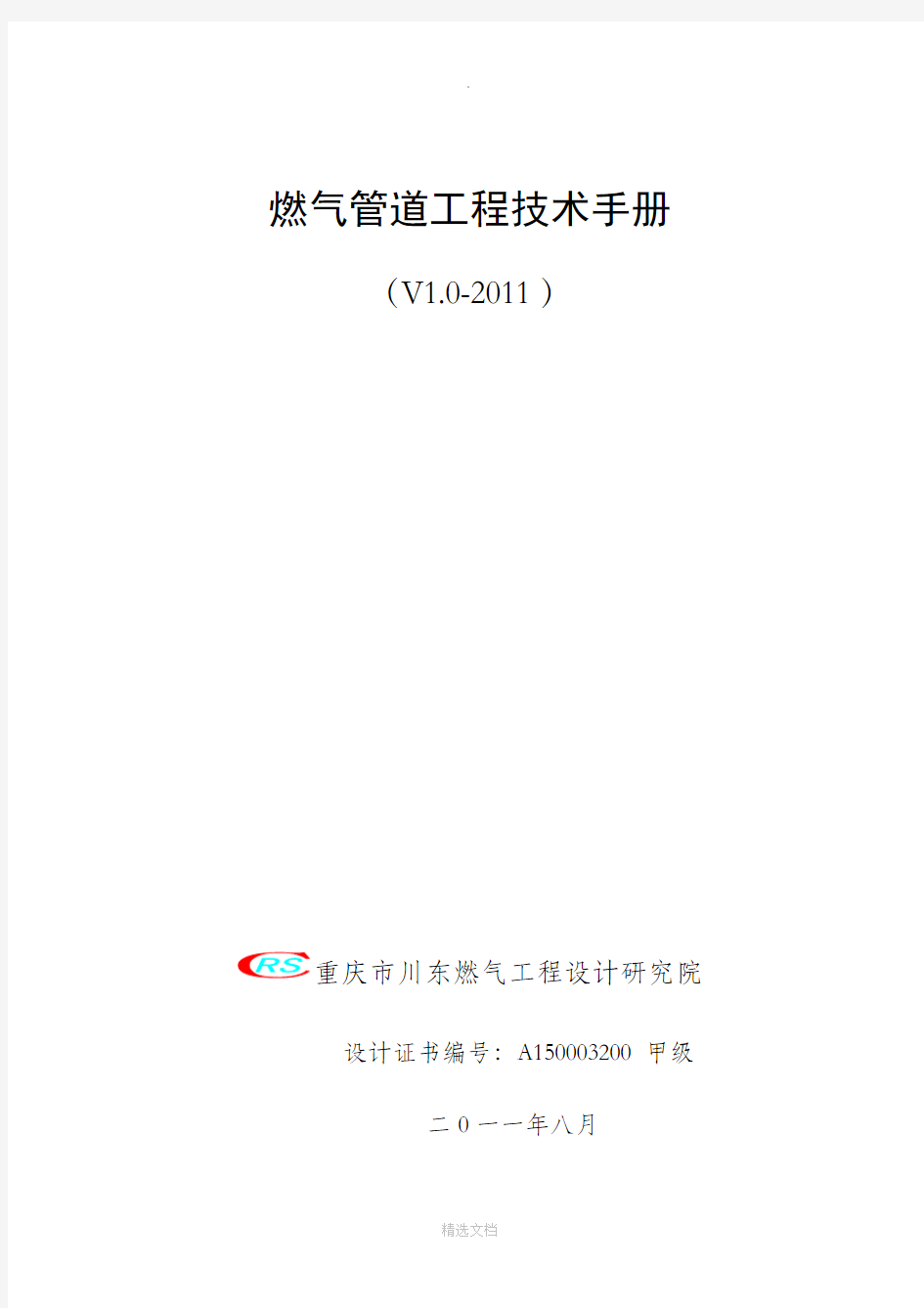 燃气工程技术手册(201X版)