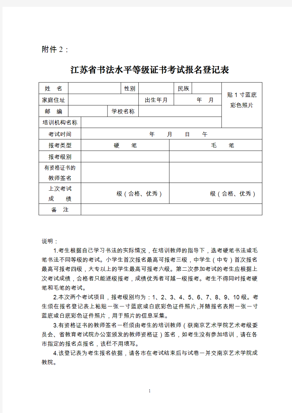 关于做好书法水平等级证书考试有关工作的通知-江苏省教育考试院