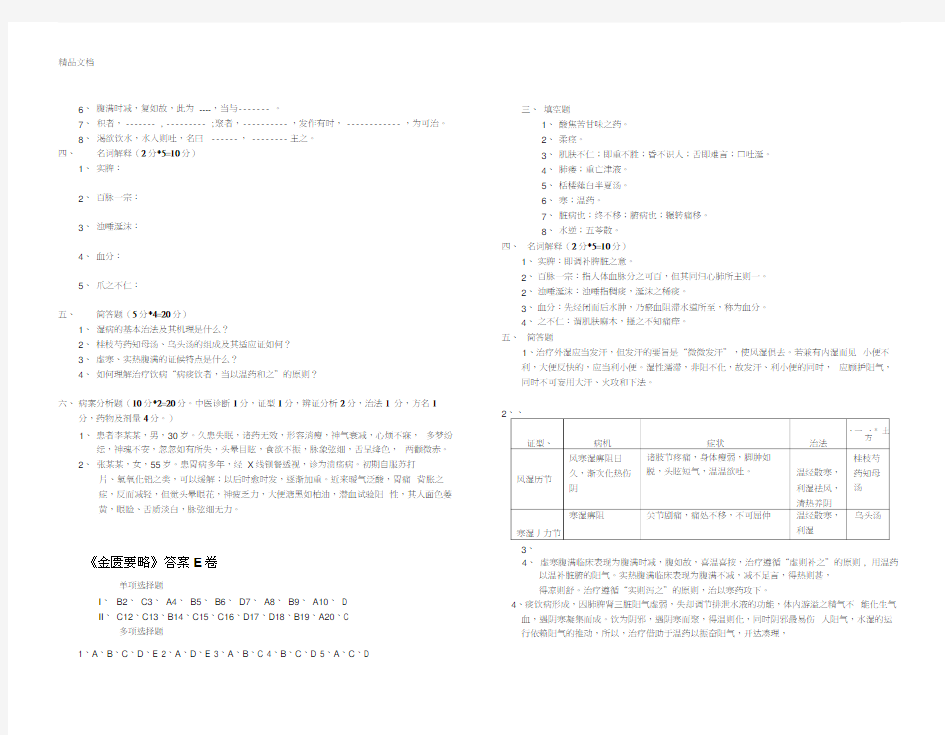 最新《金匮要略》试题(E卷)及答案