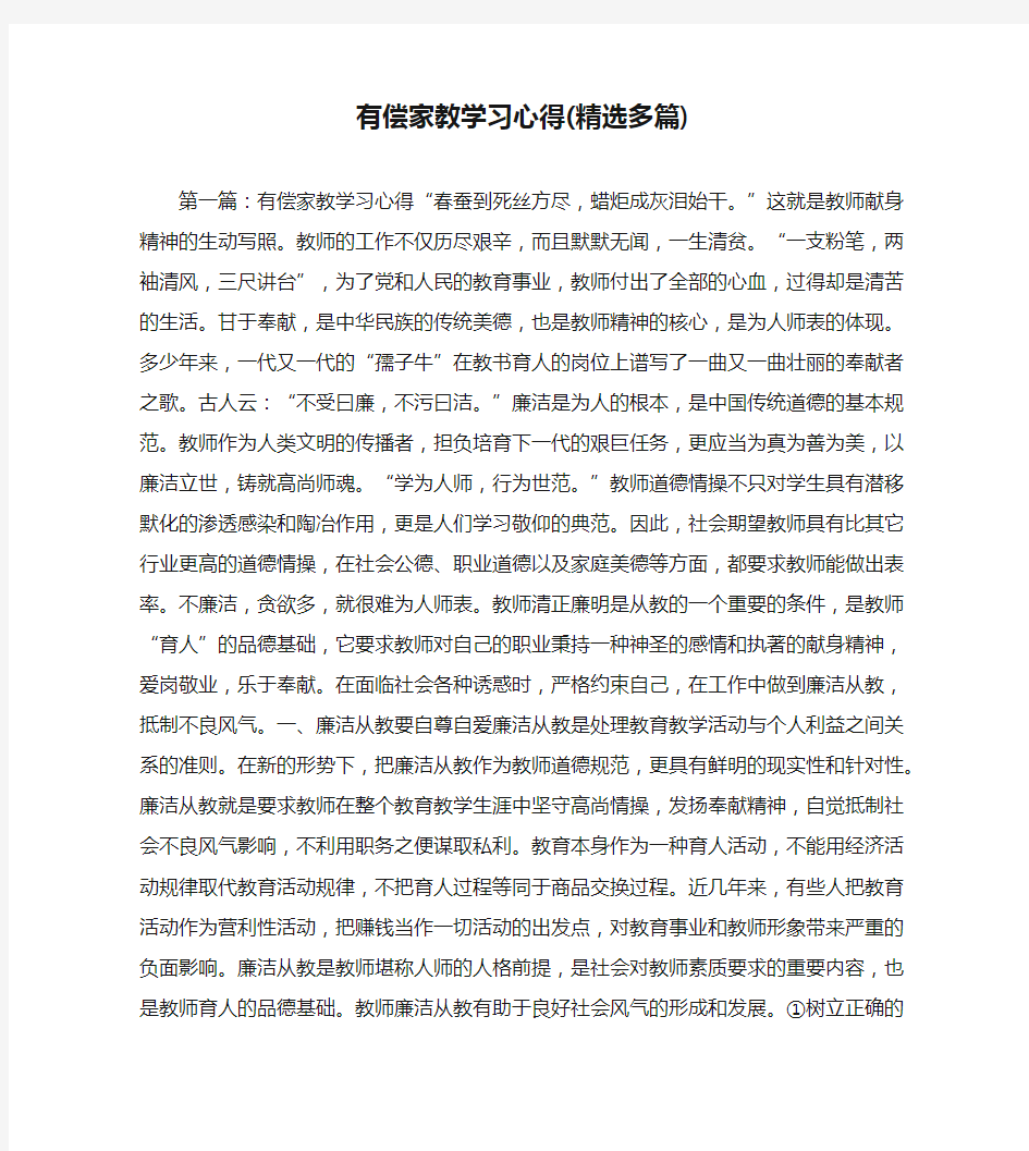 有偿家教学习心得(精选多篇)