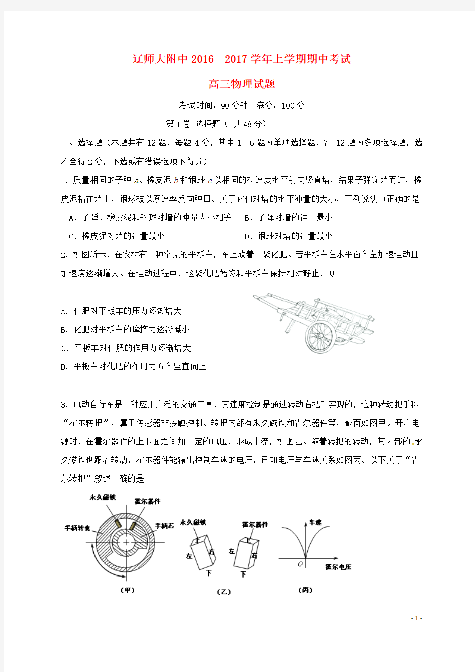 高三物理上学期期中试题21