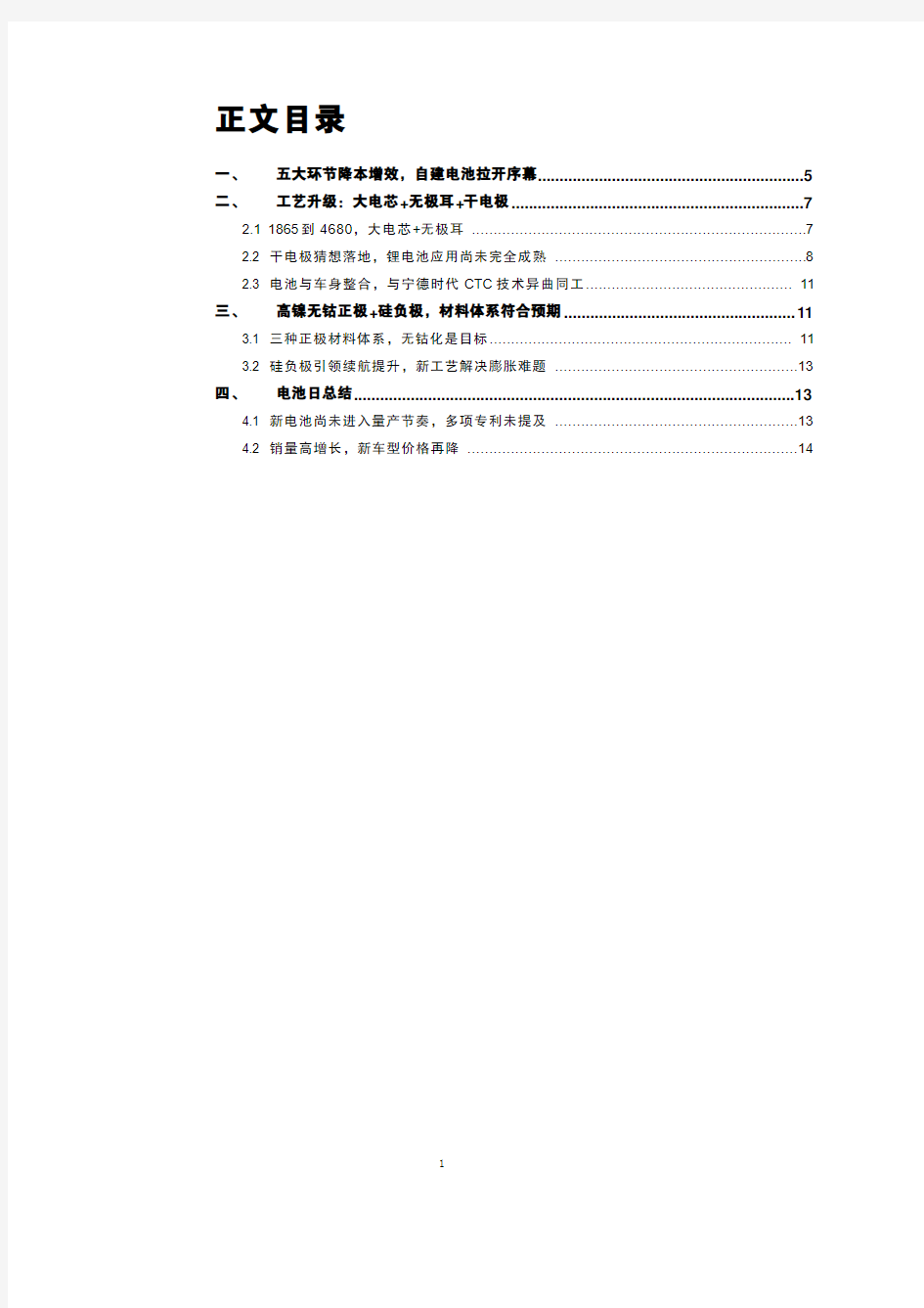 特斯拉电池日总结及生产工艺介绍