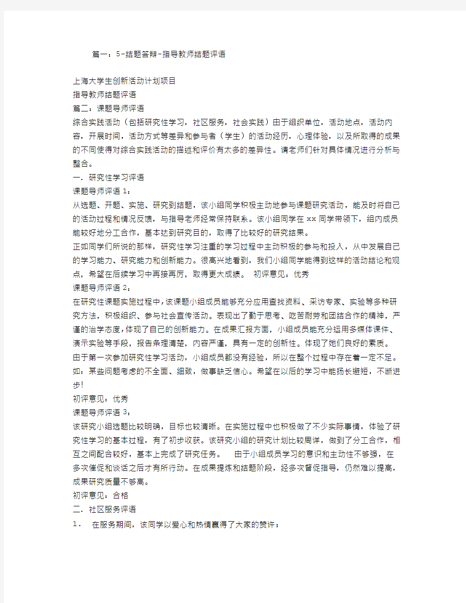 结题报告指导老师意见