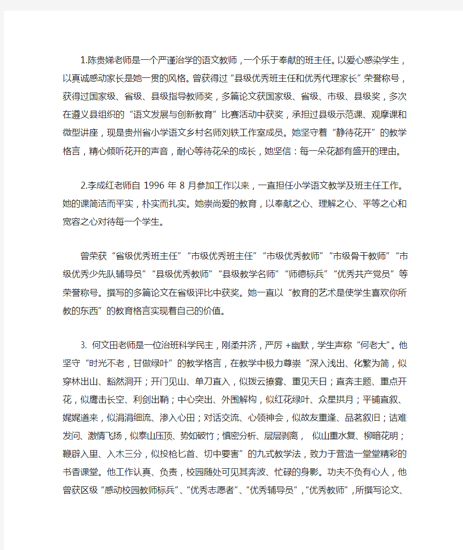 教师个人简介修改 