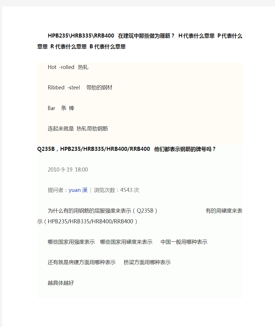 钢材常见表示符号意思