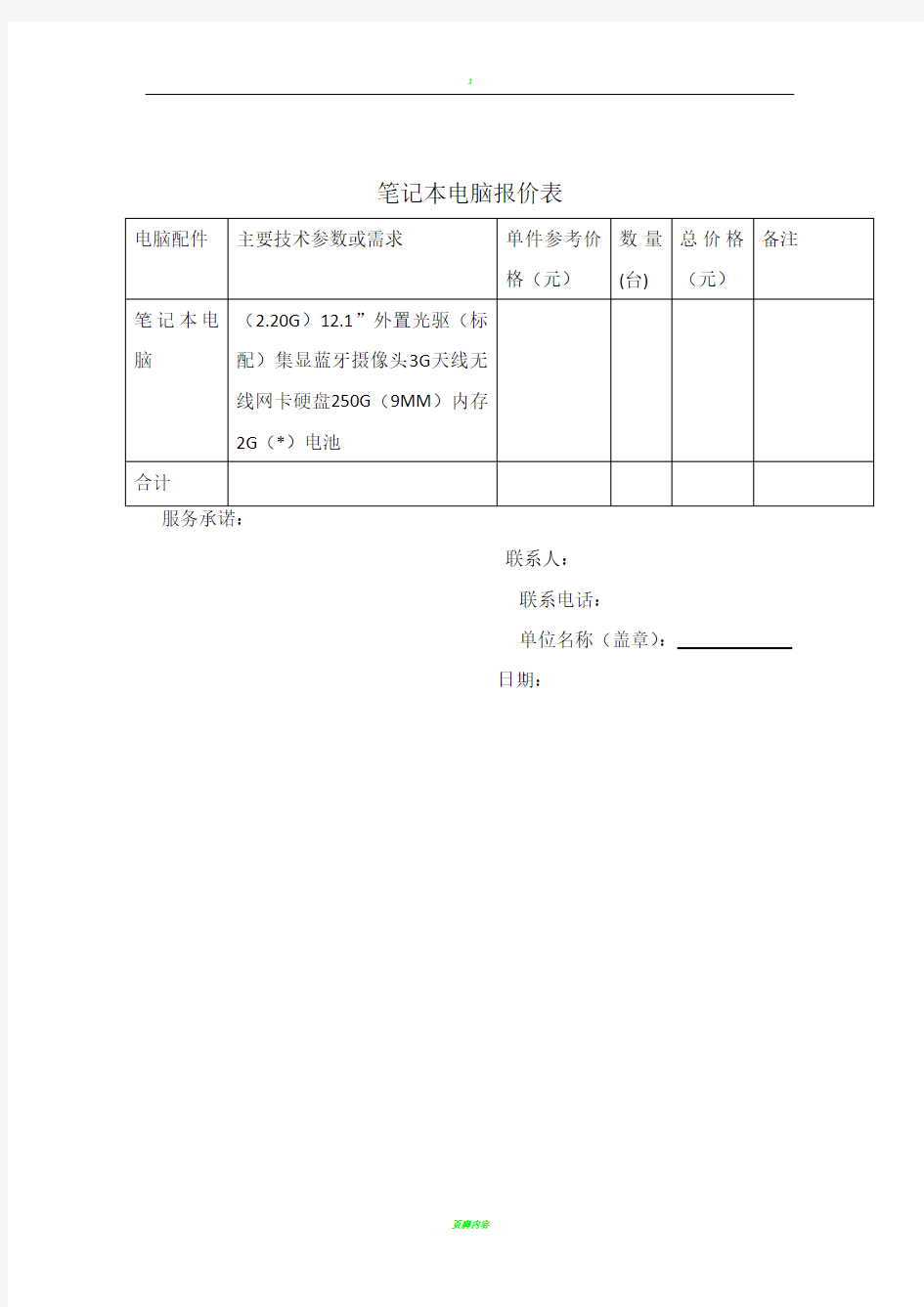 笔记本电脑报价表